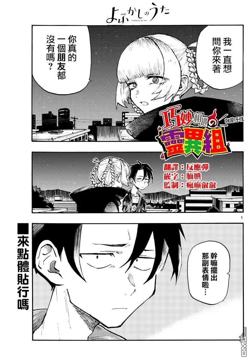 《那徜徉在夜晚的歌声》第6话 明 第1页