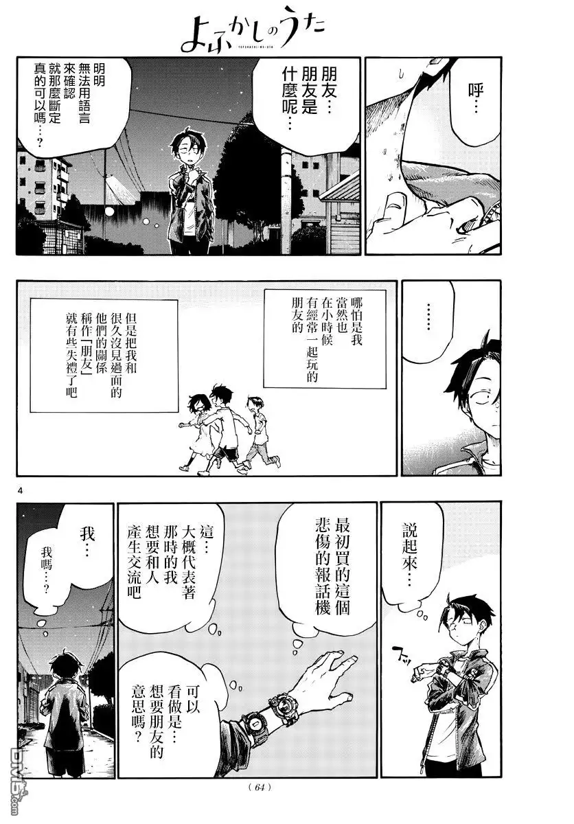 《那徜徉在夜晚的歌声》第6话 明 第4页