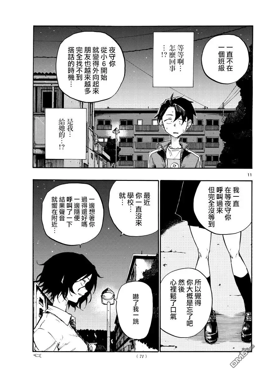 《那徜徉在夜晚的歌声》第6话 明 第11页