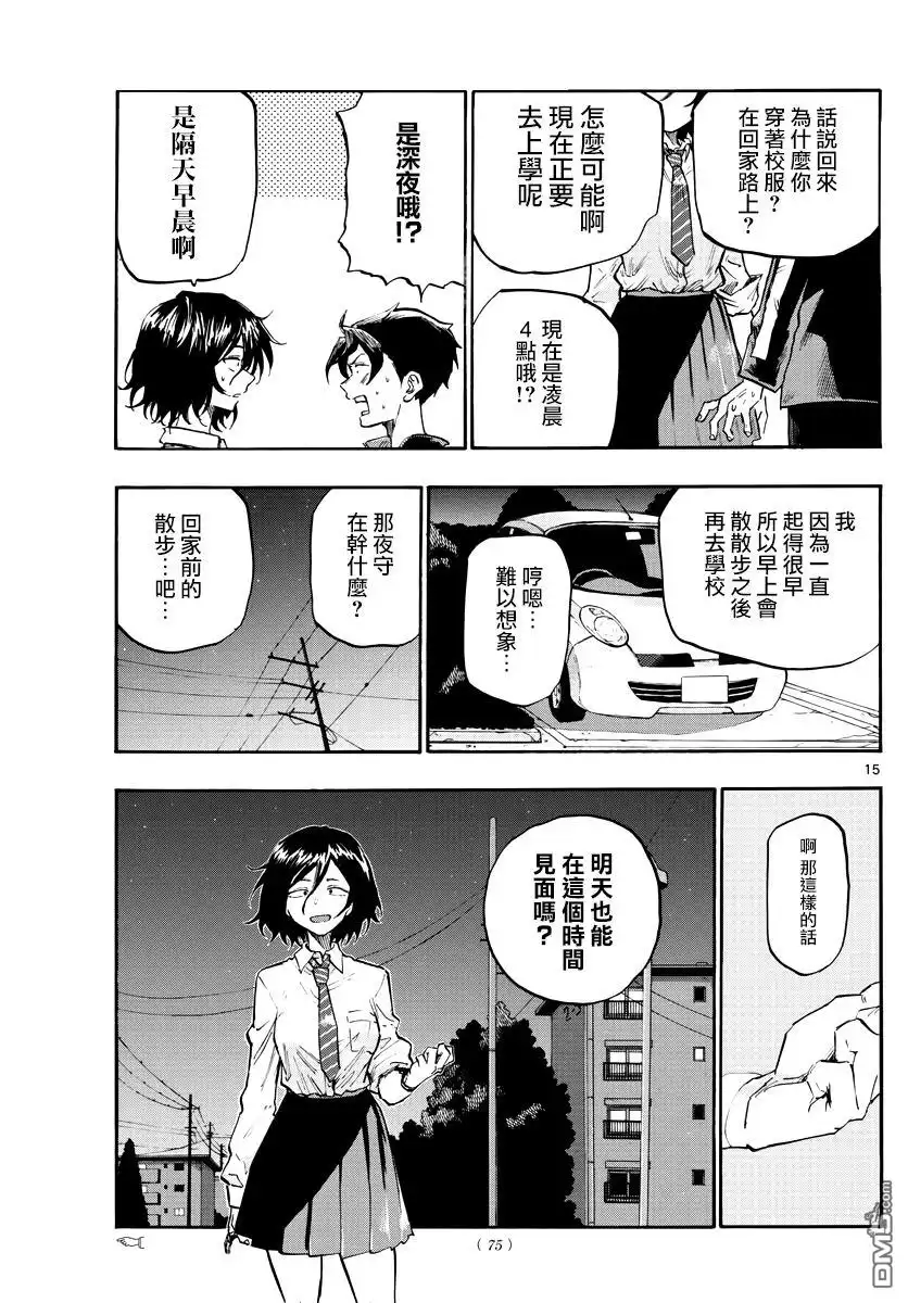 《那徜徉在夜晚的歌声》第6话 明 第15页