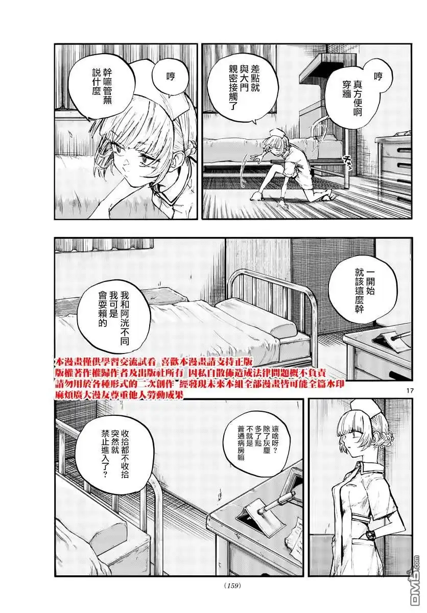 《那徜徉在夜晚的歌声》第59话 大家都是骗子呢 第17页