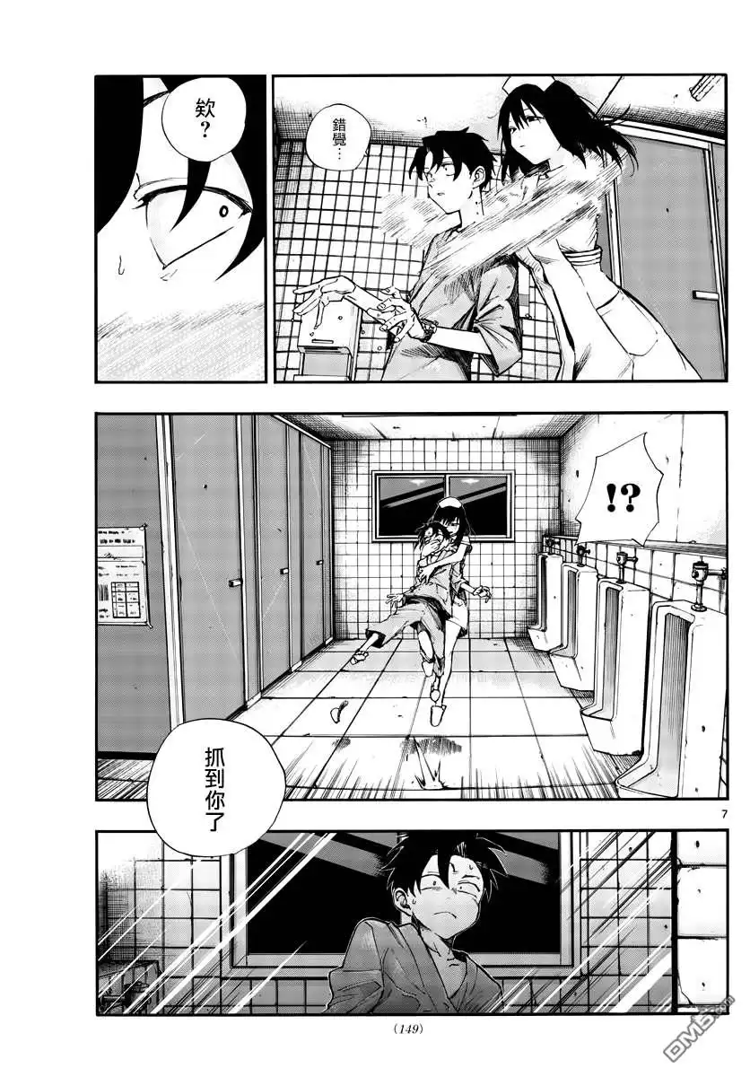 《那徜徉在夜晚的歌声》第59话 大家都是骗子呢 第7页