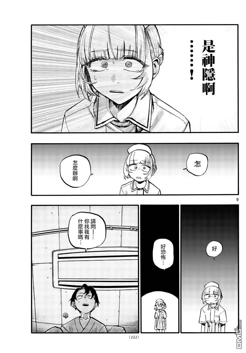 《那徜徉在夜晚的歌声》第59话 大家都是骗子呢 第9页