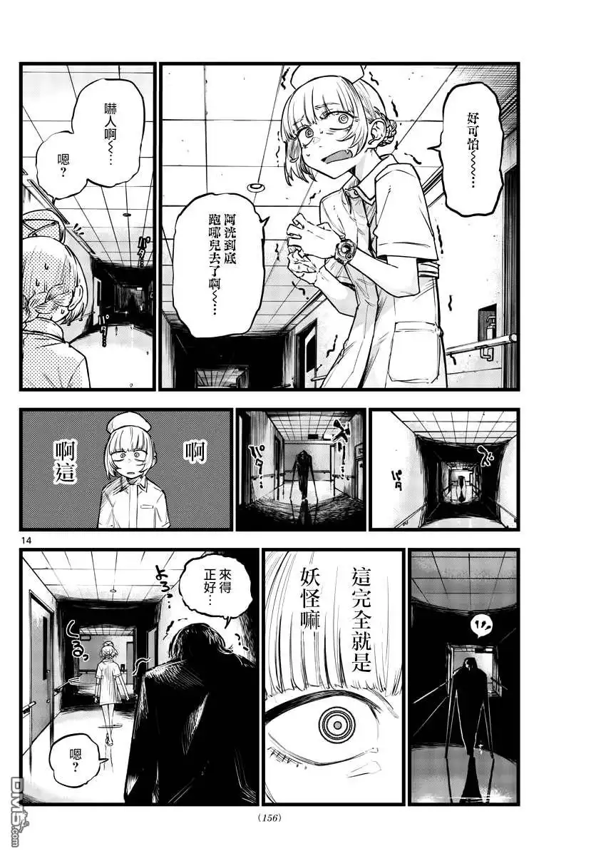 《那徜徉在夜晚的歌声》第59话 大家都是骗子呢 第14页