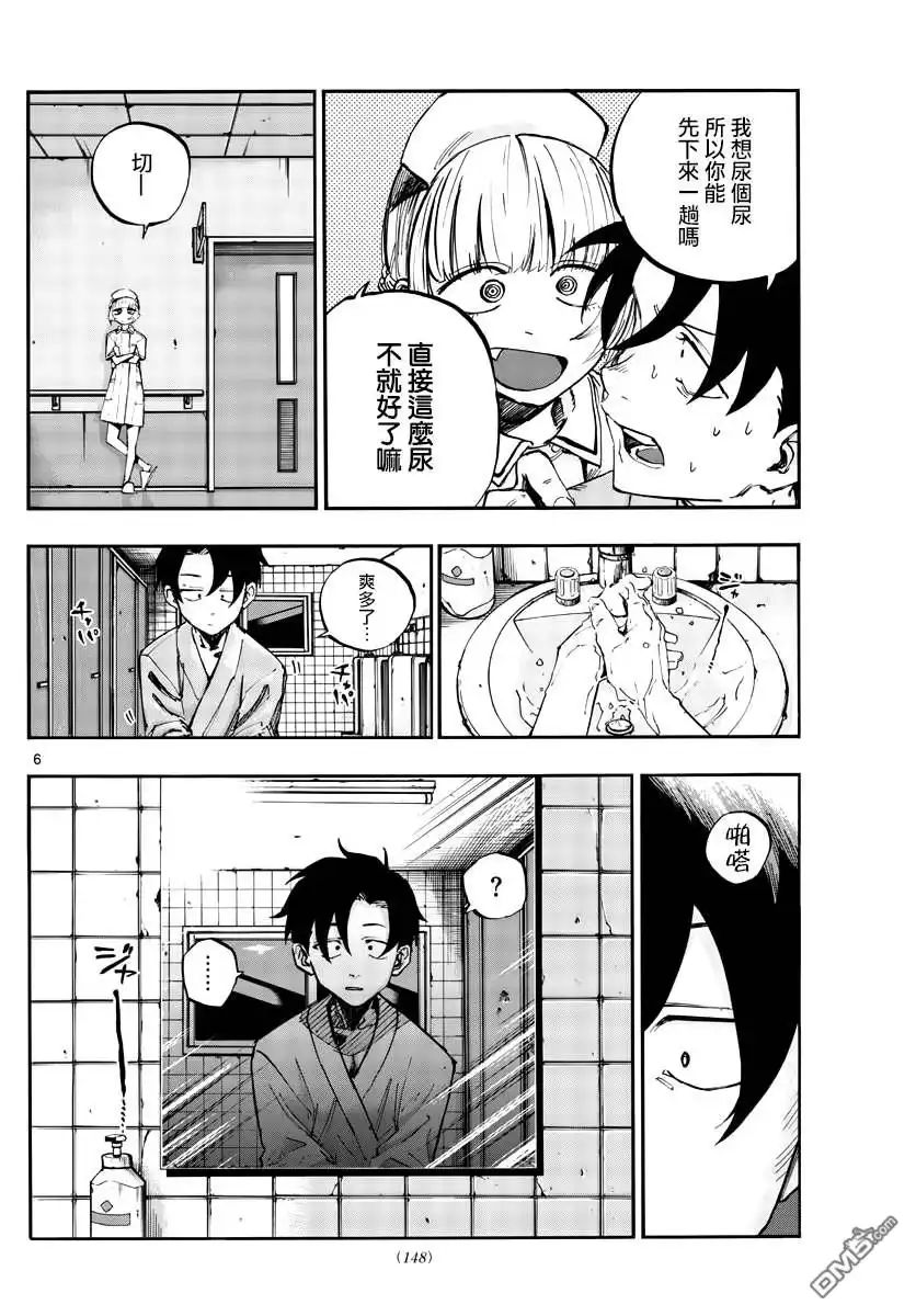 《那徜徉在夜晚的歌声》第59话 大家都是骗子呢 第6页