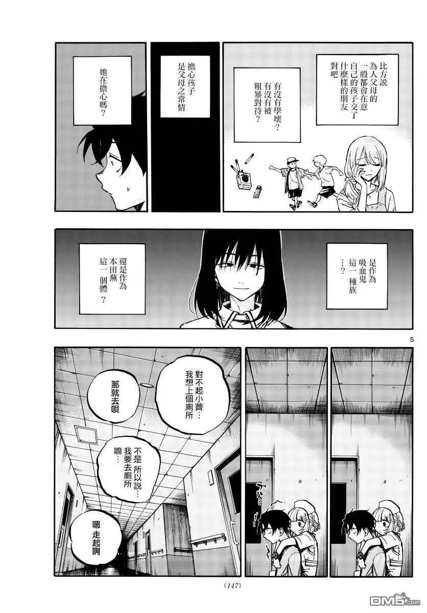 《那徜徉在夜晚的歌声》第59话 大家都是骗子呢 第5页