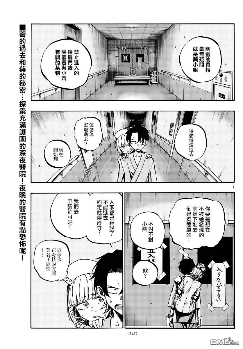 《那徜徉在夜晚的歌声》第59话 大家都是骗子呢 第1页