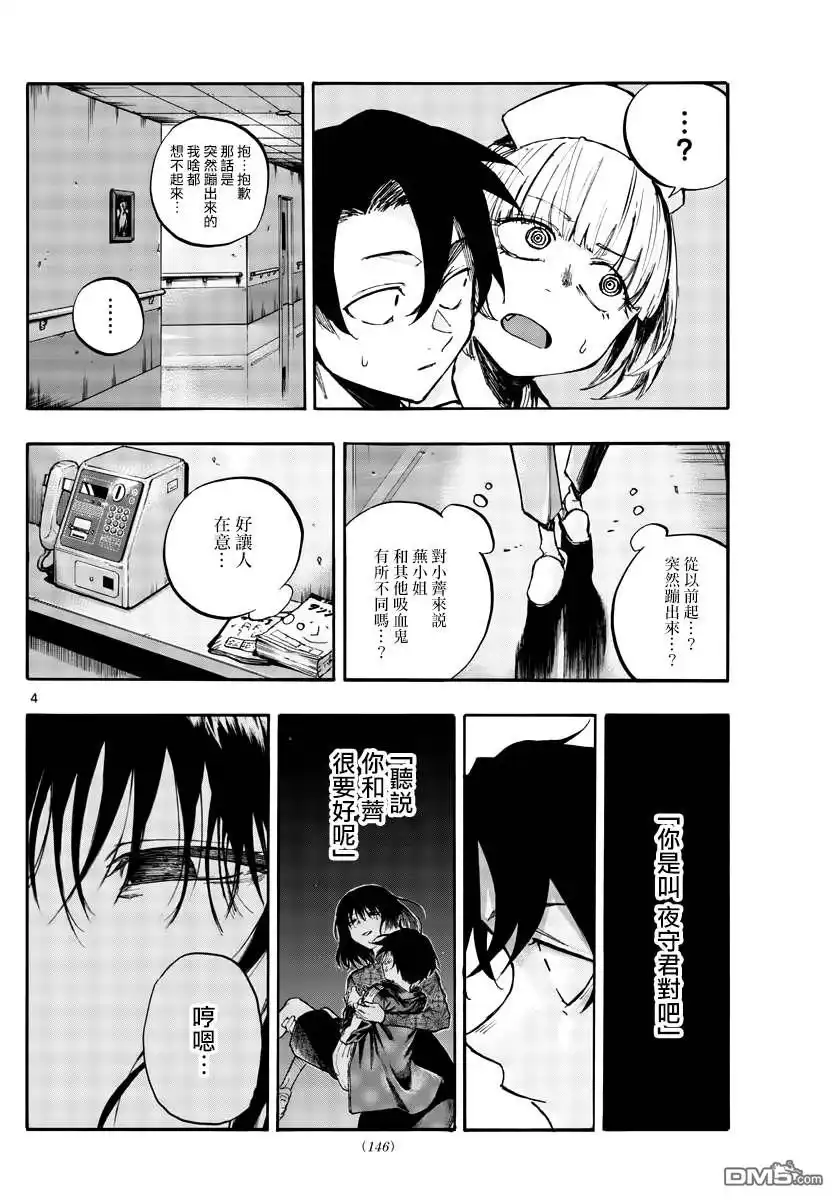 《那徜徉在夜晚的歌声》第59话 大家都是骗子呢 第4页