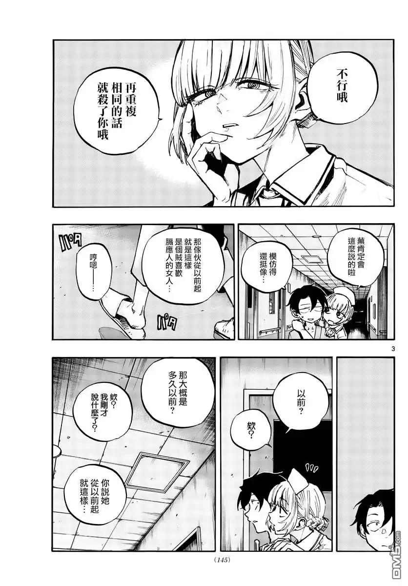 《那徜徉在夜晚的歌声》第59话 大家都是骗子呢 第3页