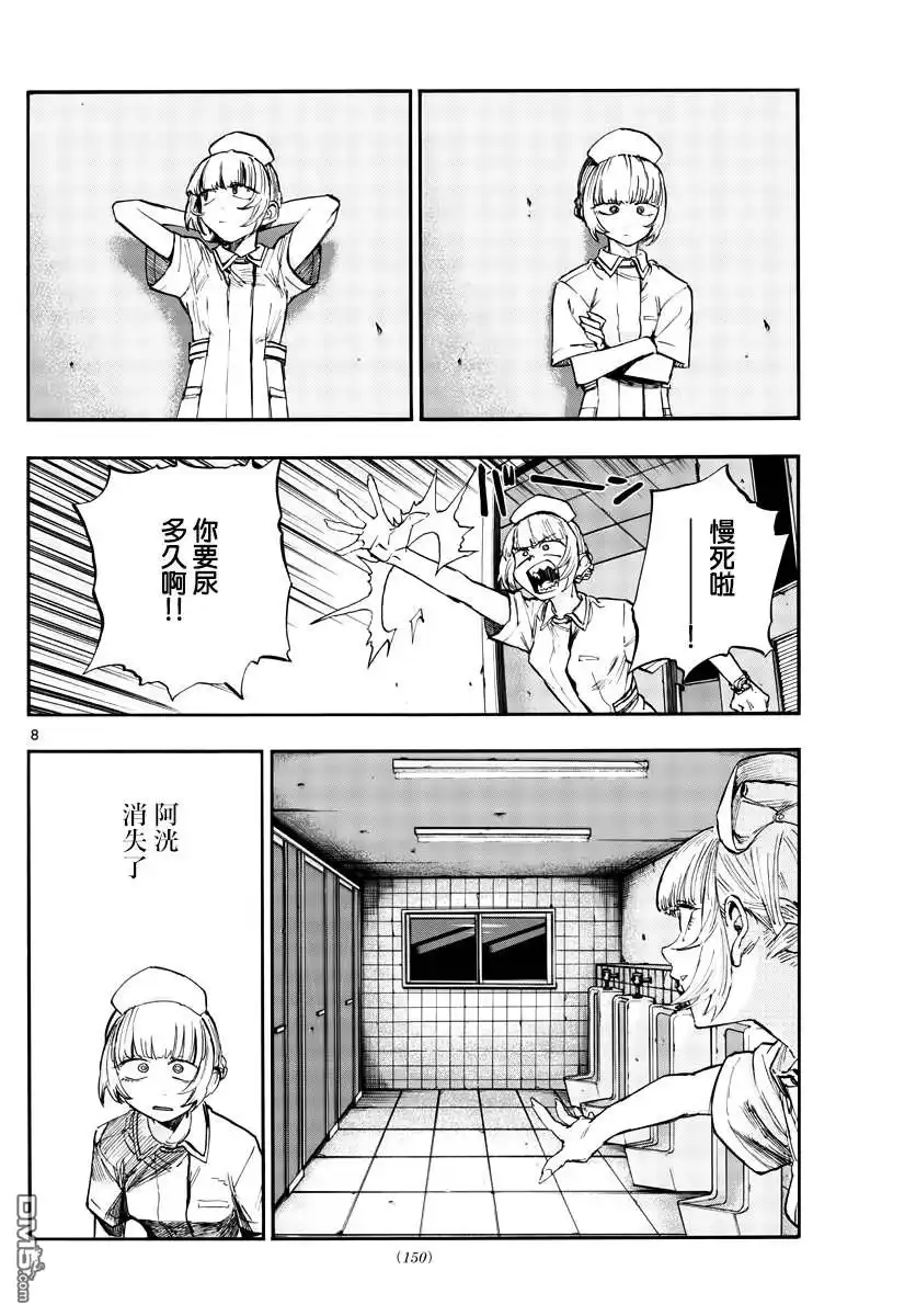 《那徜徉在夜晚的歌声》第59话 大家都是骗子呢 第8页