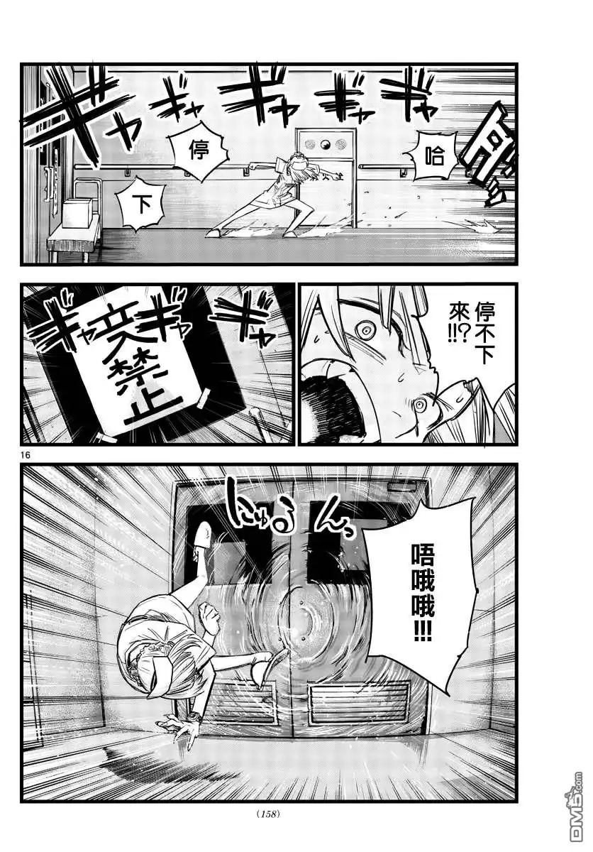 《那徜徉在夜晚的歌声》第59话 大家都是骗子呢 第16页