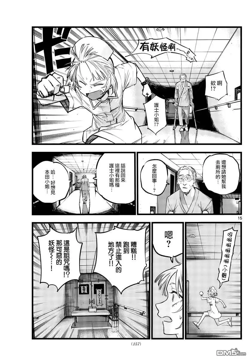 《那徜徉在夜晚的歌声》第59话 大家都是骗子呢 第15页