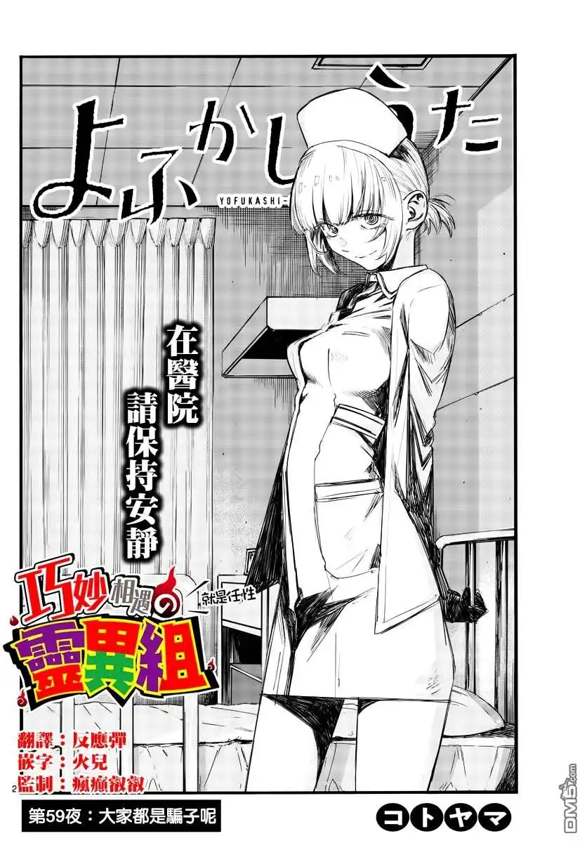 《那徜徉在夜晚的歌声》第59话 大家都是骗子呢 第2页
