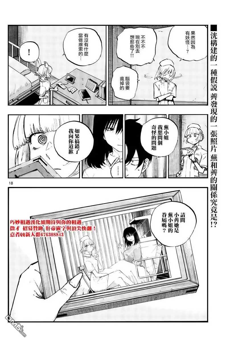 《那徜徉在夜晚的歌声》第59话 大家都是骗子呢 第18页
