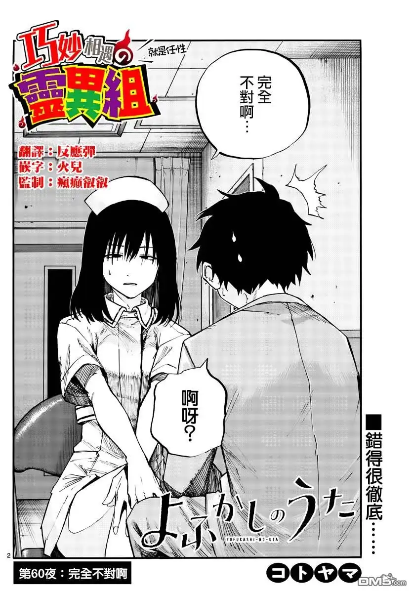 《那徜徉在夜晚的歌声》第60话 完全不对啊 第2页
