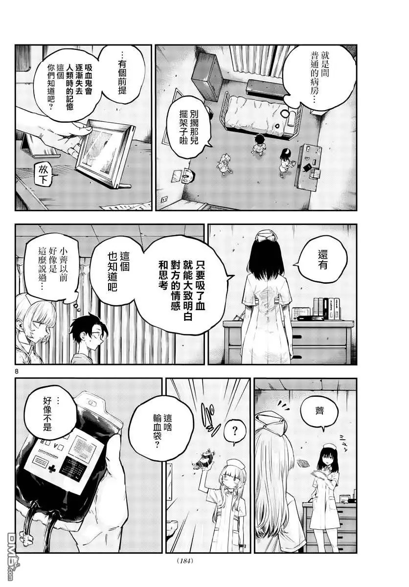 《那徜徉在夜晚的歌声》第60话 完全不对啊 第8页