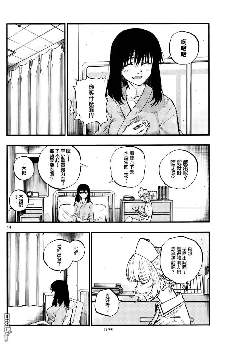 《那徜徉在夜晚的歌声》第60话 完全不对啊 第14页