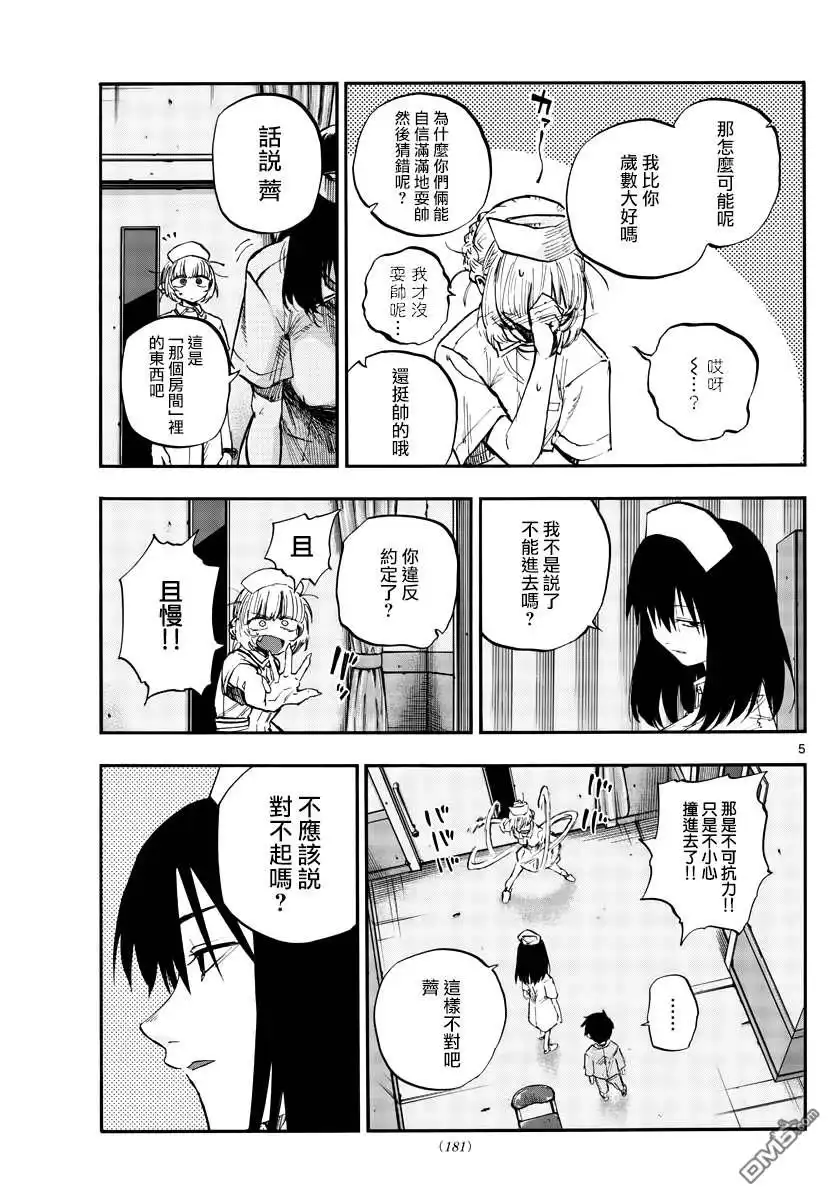 《那徜徉在夜晚的歌声》第60话 完全不对啊 第5页