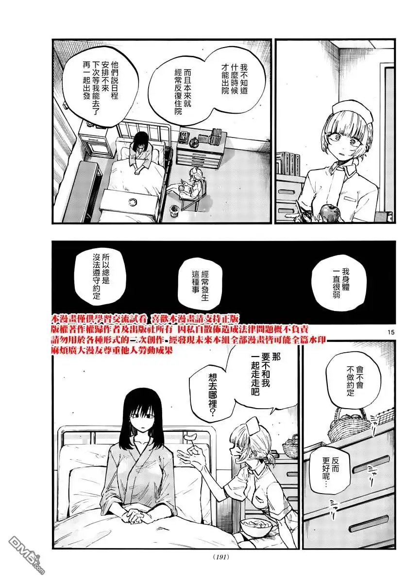 《那徜徉在夜晚的歌声》第60话 完全不对啊 第15页