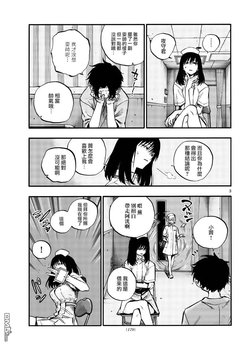 《那徜徉在夜晚的歌声》第60话 完全不对啊 第3页