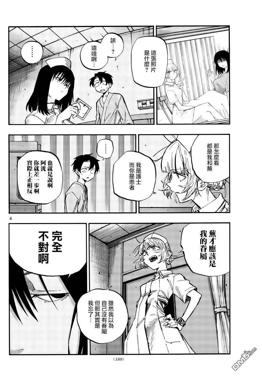 《那徜徉在夜晚的歌声》第60话 完全不对啊 第4页