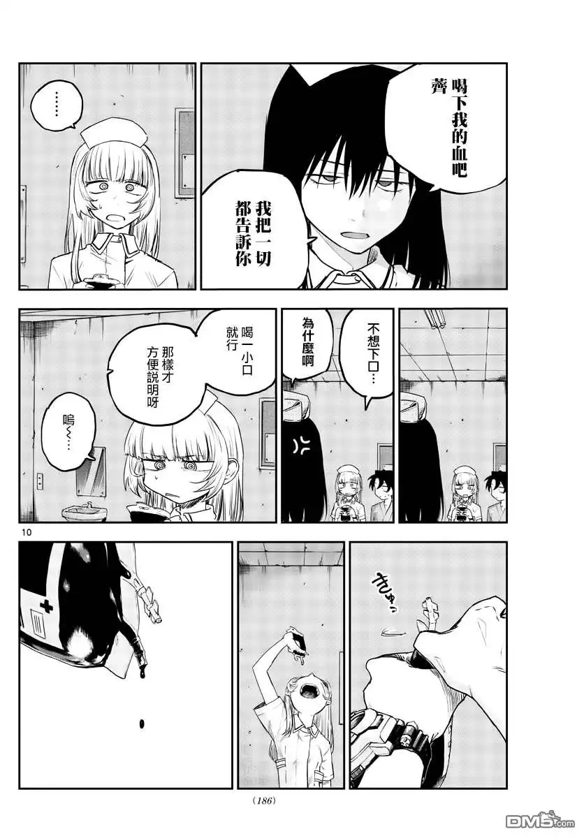 《那徜徉在夜晚的歌声》第60话 完全不对啊 第10页