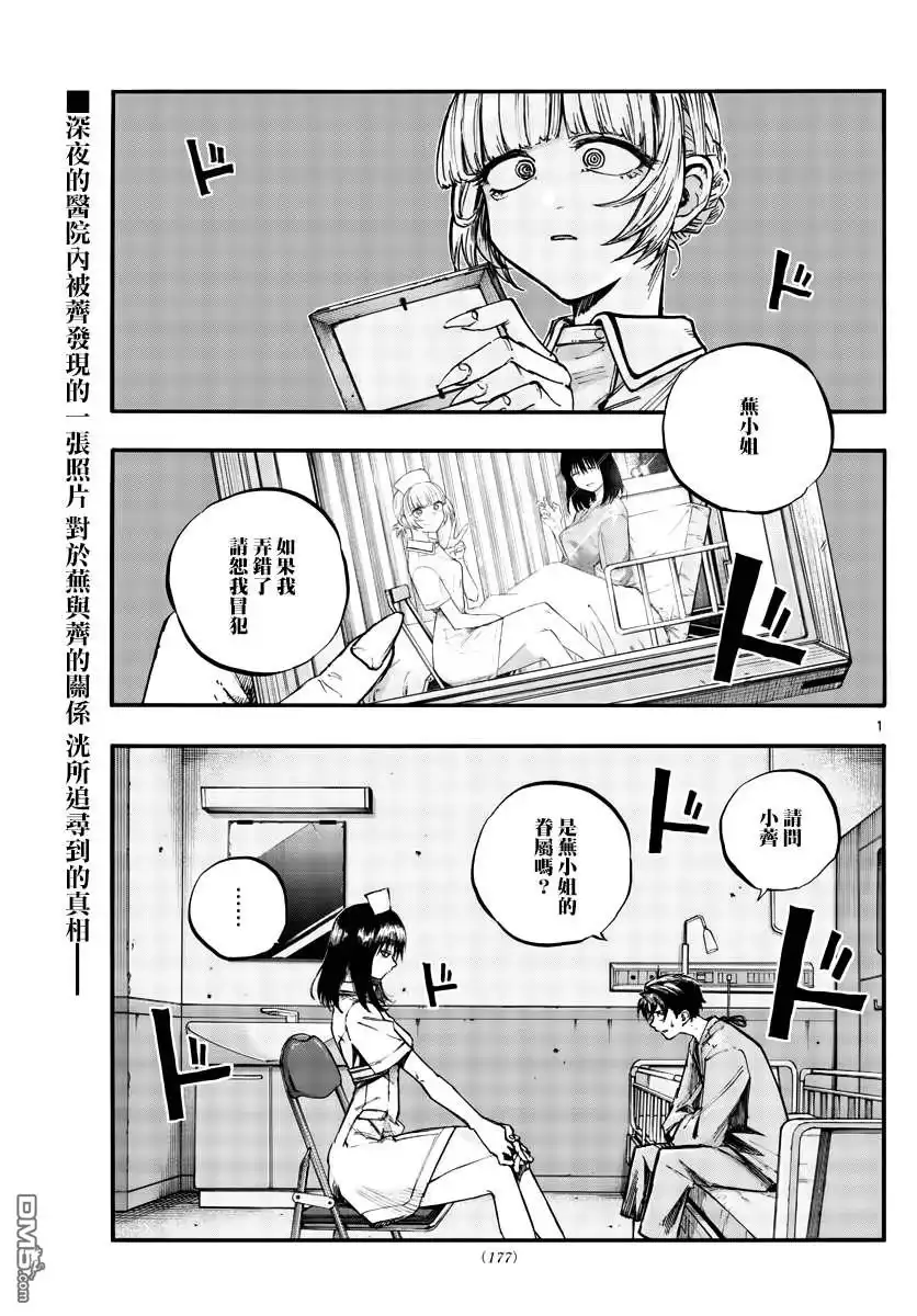 《那徜徉在夜晚的歌声》第60话 完全不对啊 第1页