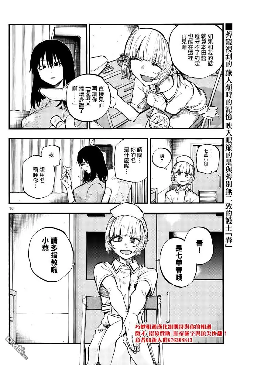 《那徜徉在夜晚的歌声》第60话 完全不对啊 第16页