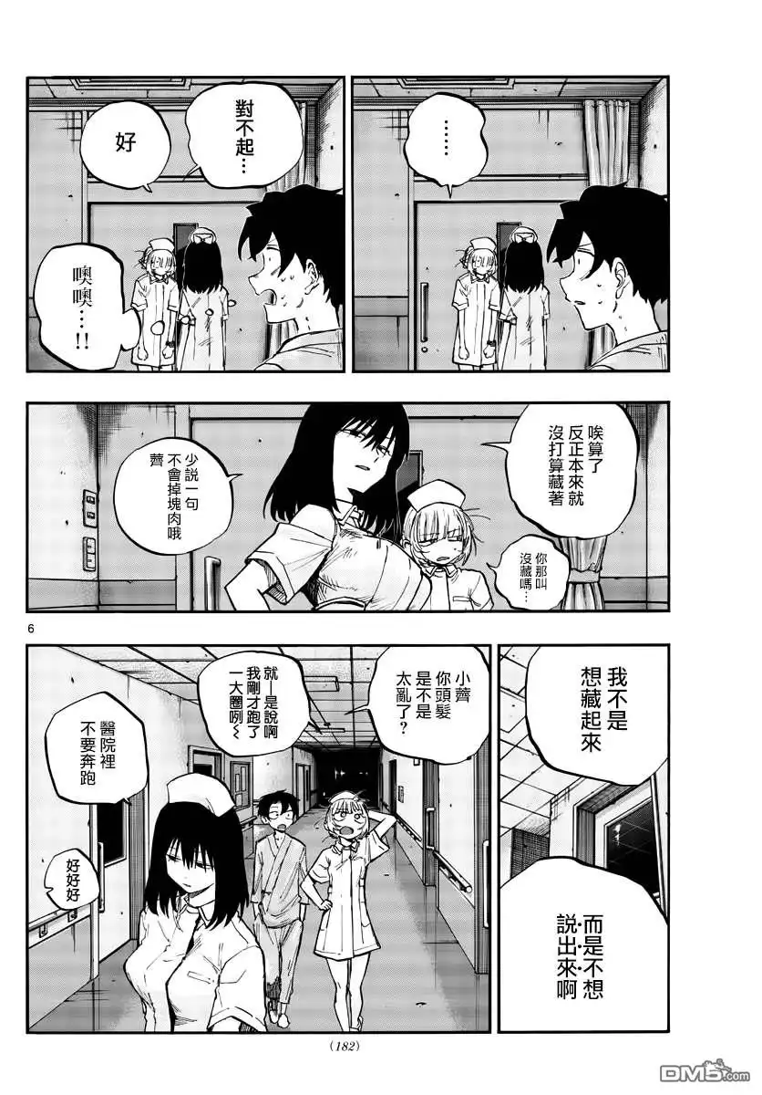 《那徜徉在夜晚的歌声》第60话 完全不对啊 第6页