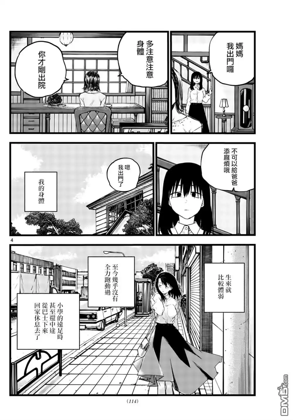 《那徜徉在夜晚的歌声》第61话 你想做怎样的自己 第4页