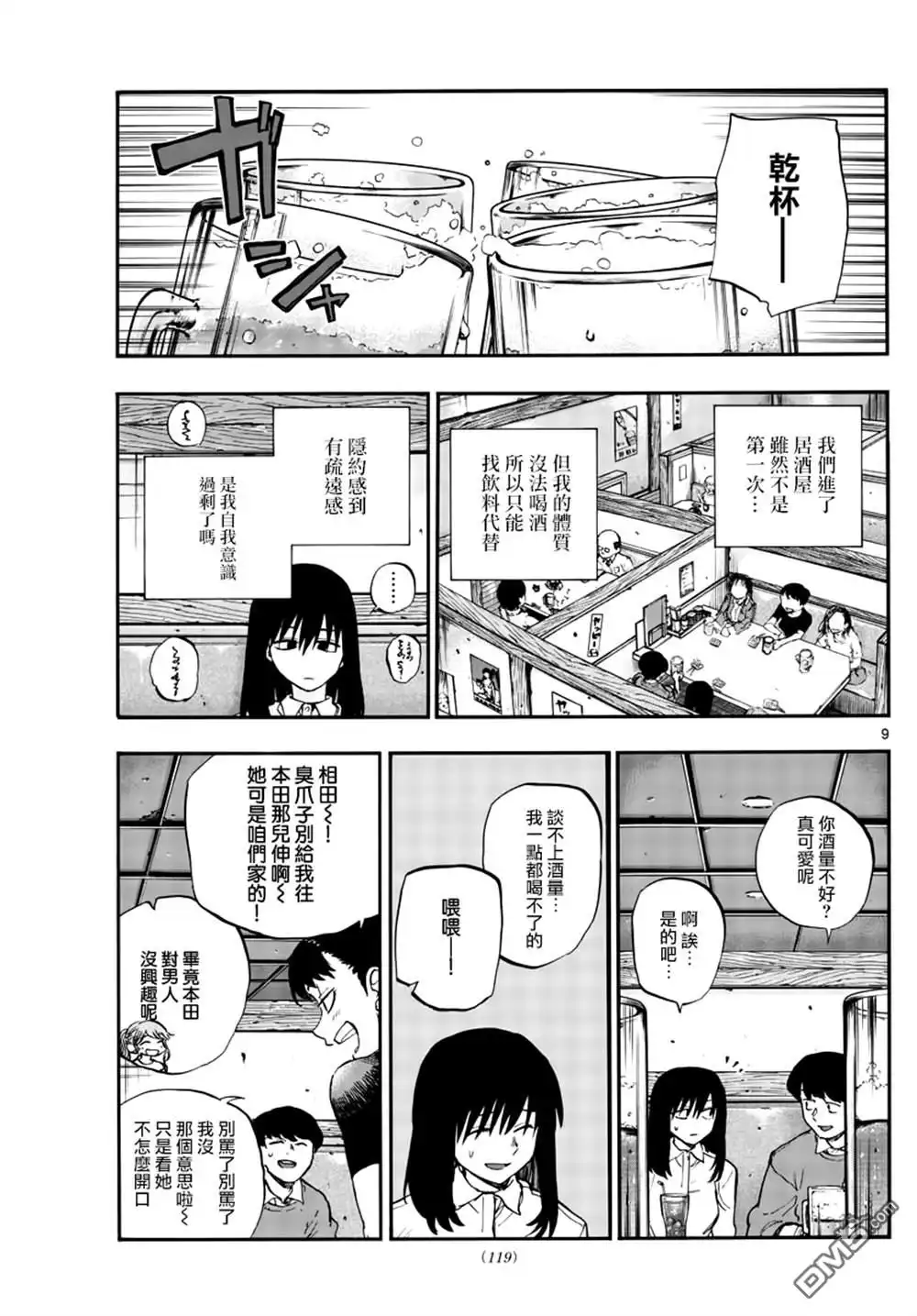 《那徜徉在夜晚的歌声》第61话 你想做怎样的自己 第9页