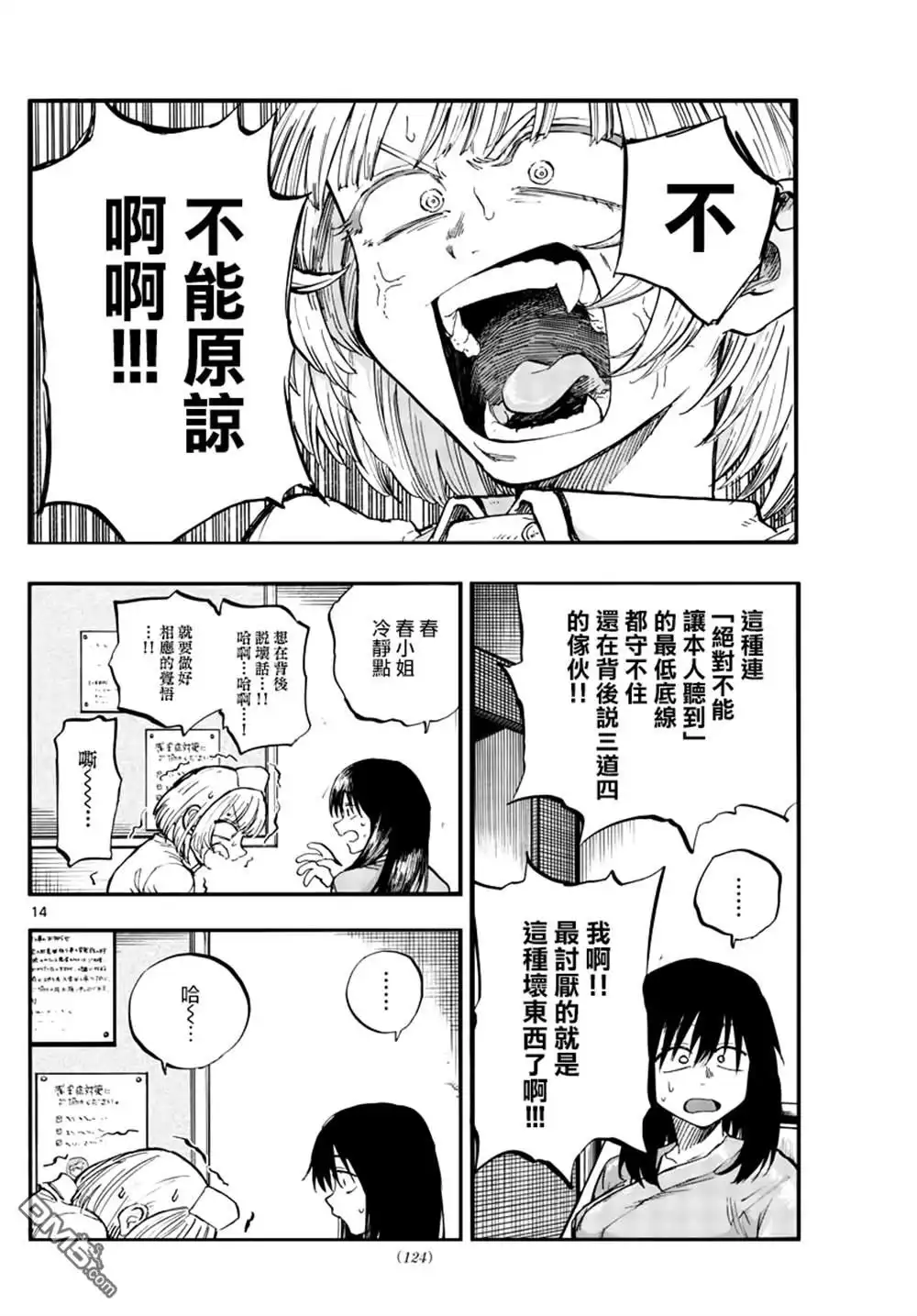《那徜徉在夜晚的歌声》第61话 你想做怎样的自己 第14页