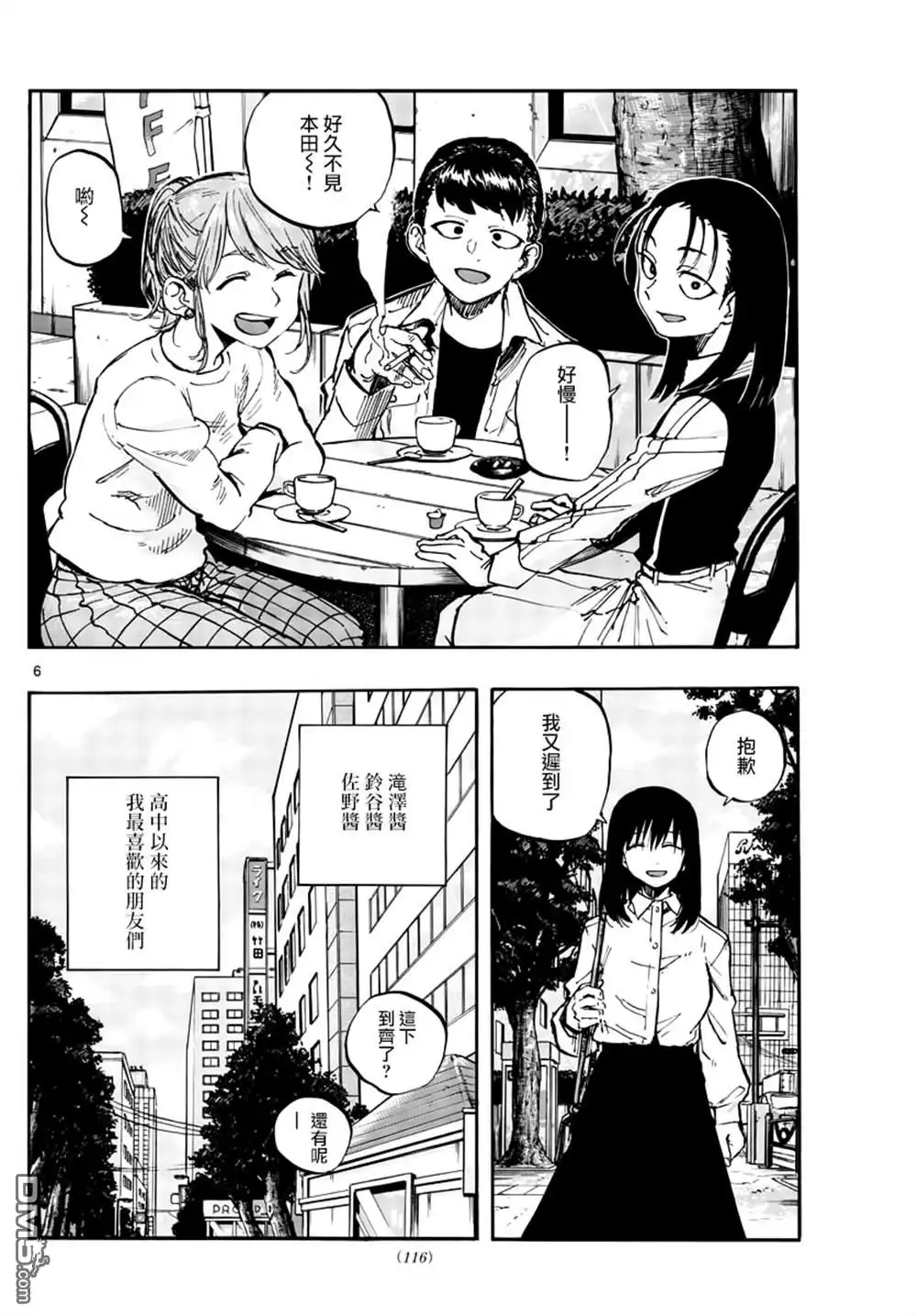 《那徜徉在夜晚的歌声》第61话 你想做怎样的自己 第6页