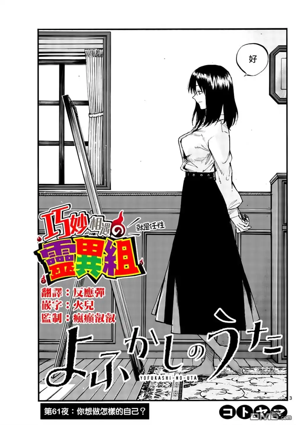 《那徜徉在夜晚的歌声》第61话 你想做怎样的自己 第3页