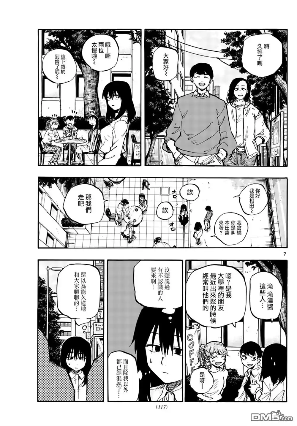 《那徜徉在夜晚的歌声》第61话 你想做怎样的自己 第7页