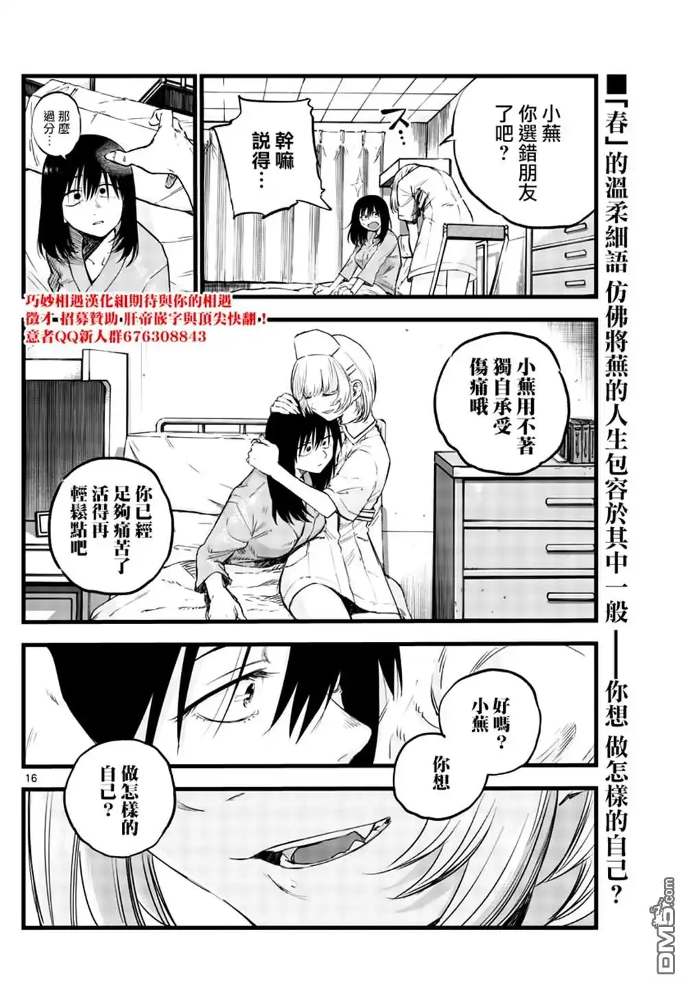 《那徜徉在夜晚的歌声》第61话 你想做怎样的自己 第16页