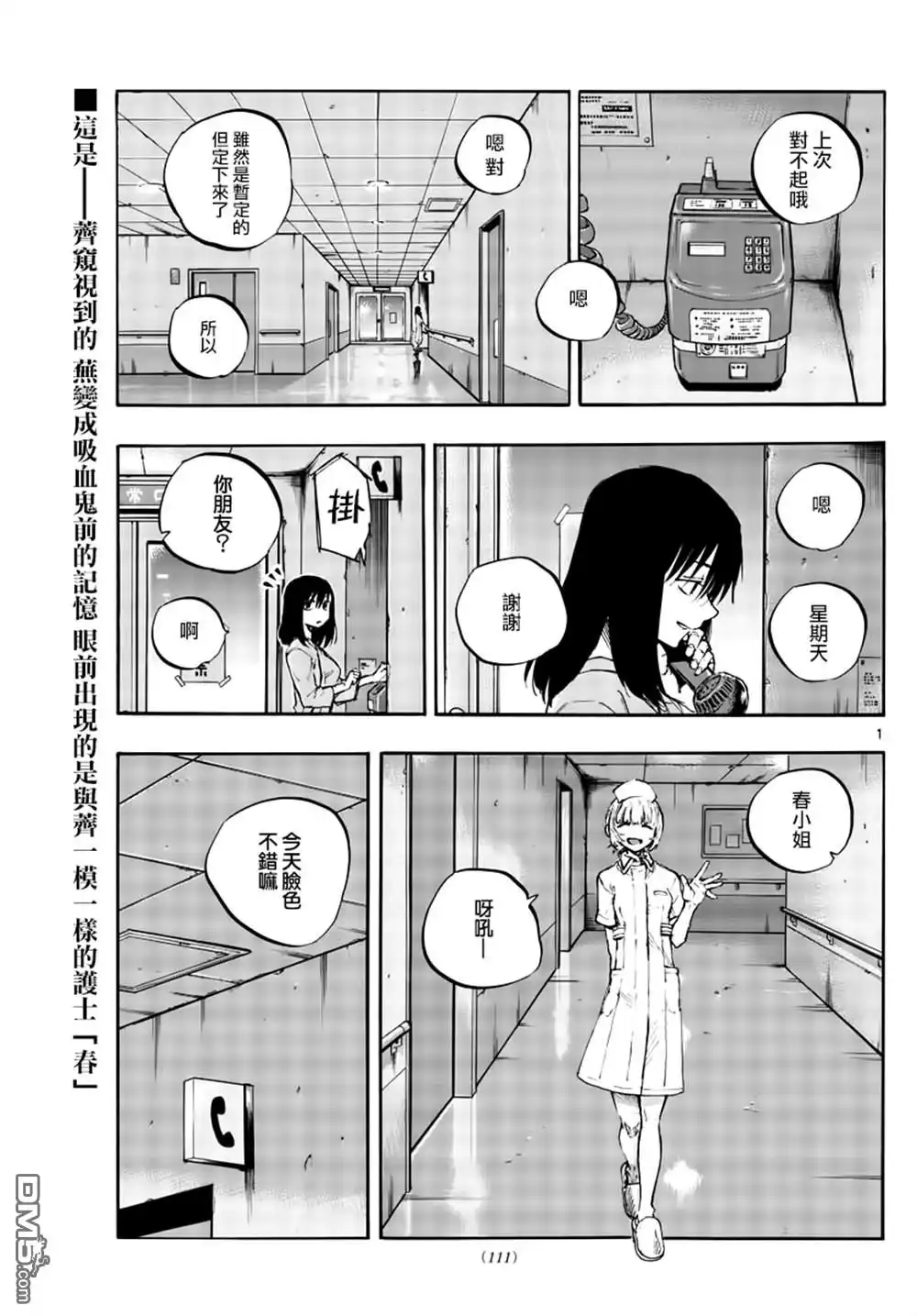 《那徜徉在夜晚的歌声》第61话 你想做怎样的自己 第1页