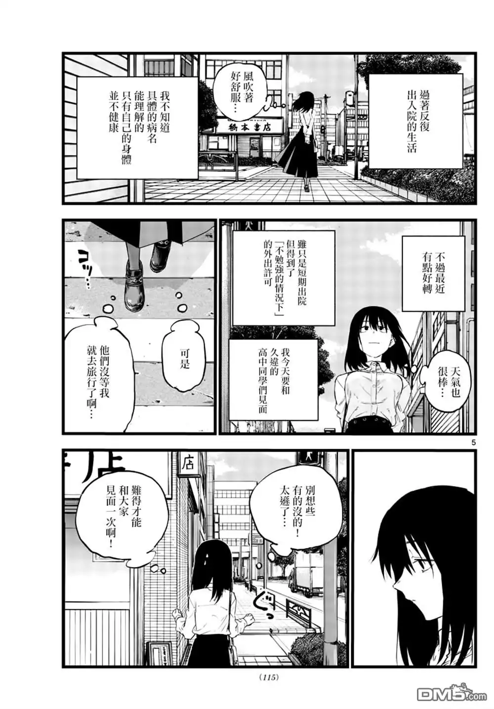 《那徜徉在夜晚的歌声》第61话 你想做怎样的自己 第5页