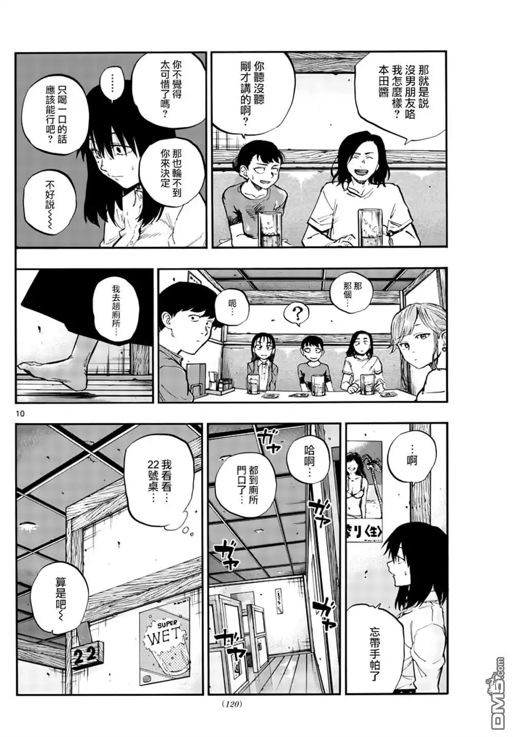 《那徜徉在夜晚的歌声》第61话 你想做怎样的自己 第10页