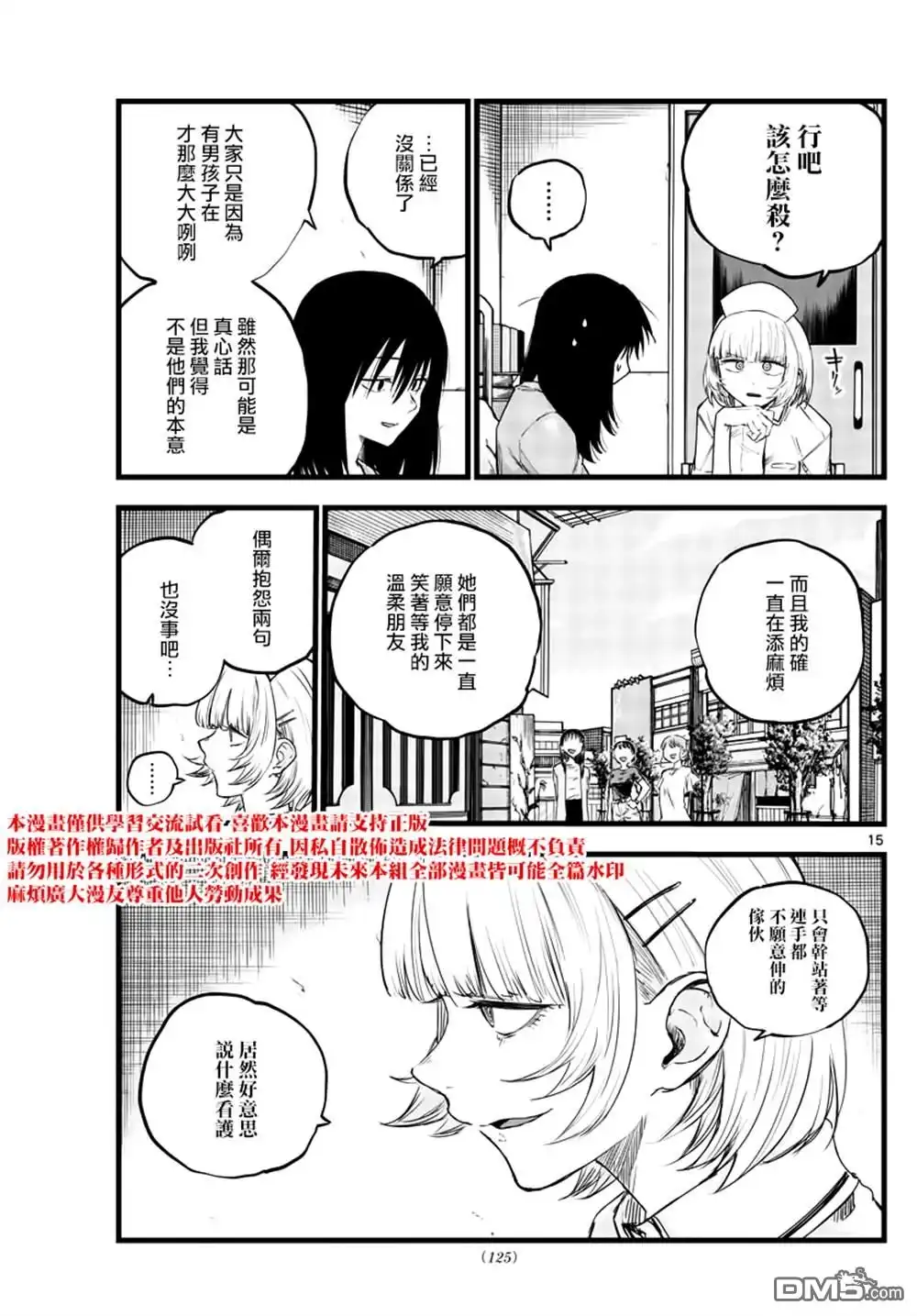 《那徜徉在夜晚的歌声》第61话 你想做怎样的自己 第15页