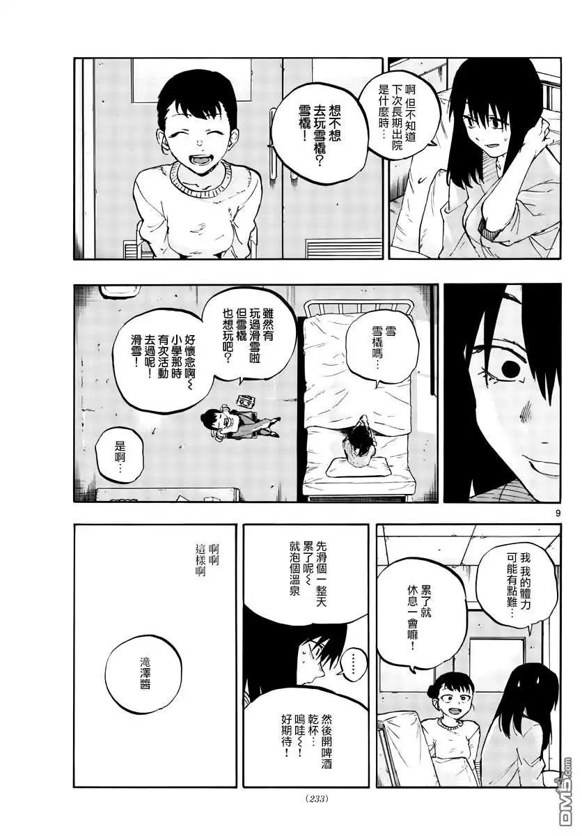《那徜徉在夜晚的歌声》第62话 想变得能跑起来吗？ 第9页