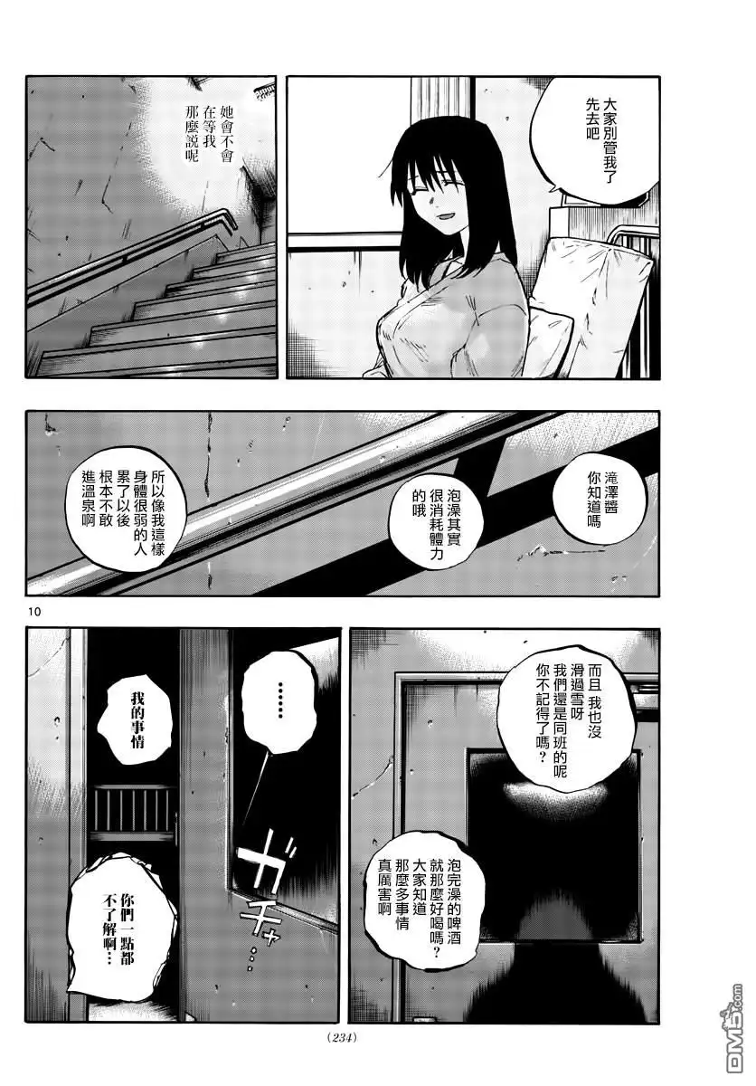 《那徜徉在夜晚的歌声》第62话 想变得能跑起来吗？ 第10页