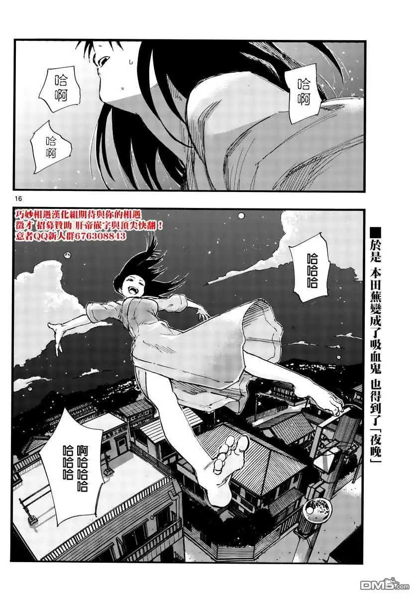 《那徜徉在夜晚的歌声》第62话 想变得能跑起来吗？ 第16页