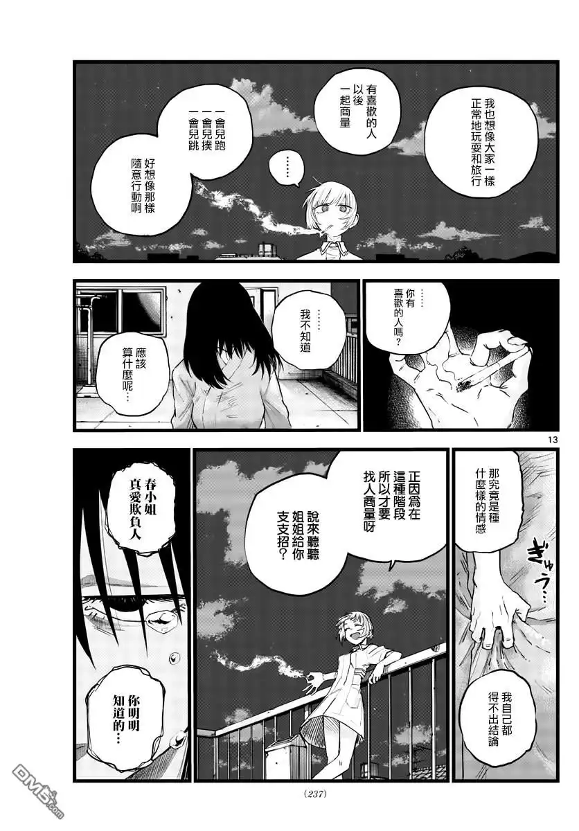 《那徜徉在夜晚的歌声》第62话 想变得能跑起来吗？ 第13页