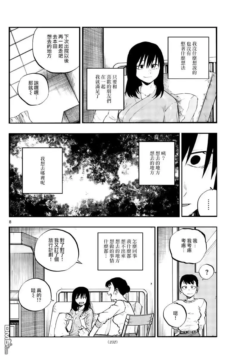 《那徜徉在夜晚的歌声》第62话 想变得能跑起来吗？ 第8页
