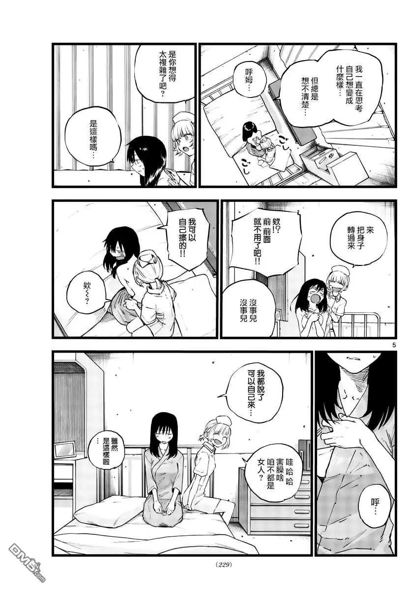 《那徜徉在夜晚的歌声》第62话 想变得能跑起来吗？ 第5页