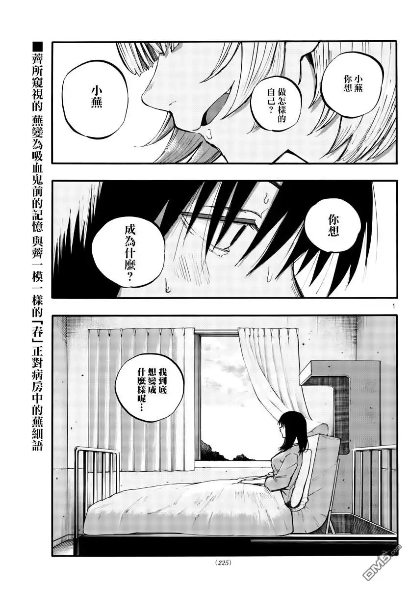 《那徜徉在夜晚的歌声》第62话 想变得能跑起来吗？ 第1页
