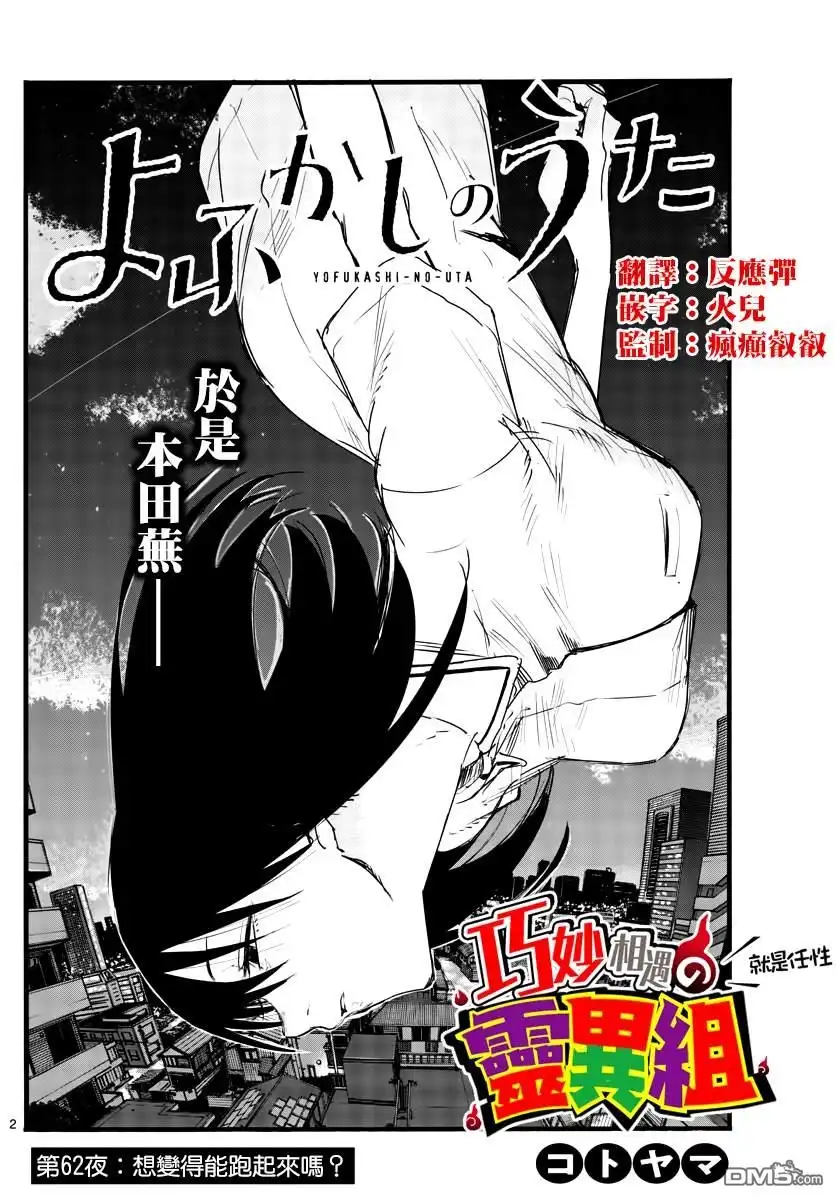 《那徜徉在夜晚的歌声》第62话 想变得能跑起来吗？ 第2页