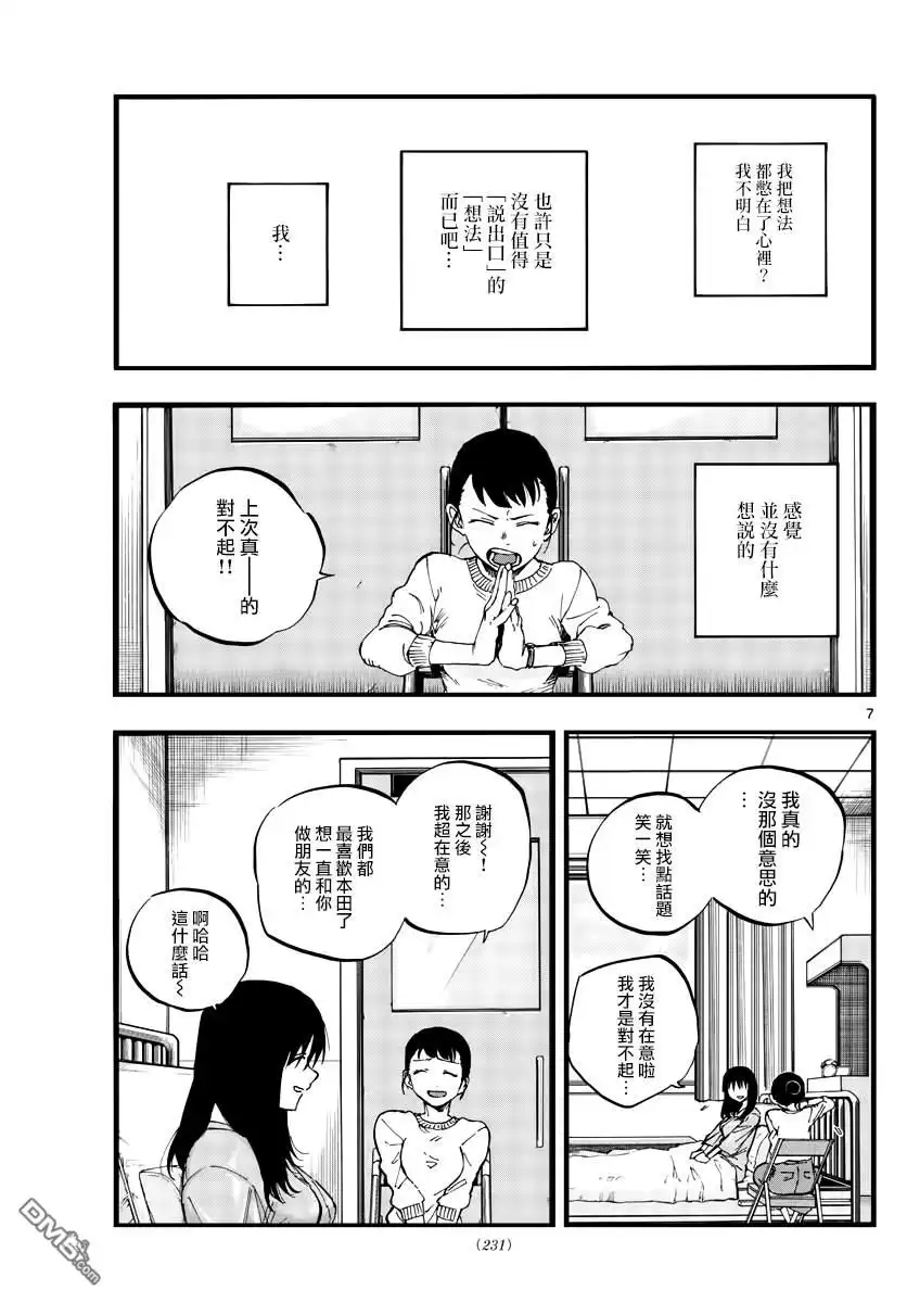 《那徜徉在夜晚的歌声》第62话 想变得能跑起来吗？ 第7页