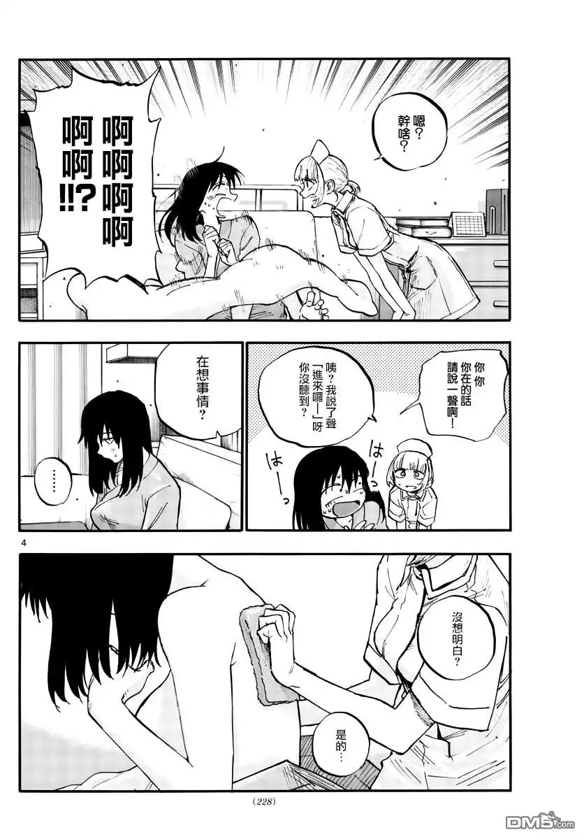 《那徜徉在夜晚的歌声》第62话 想变得能跑起来吗？ 第4页